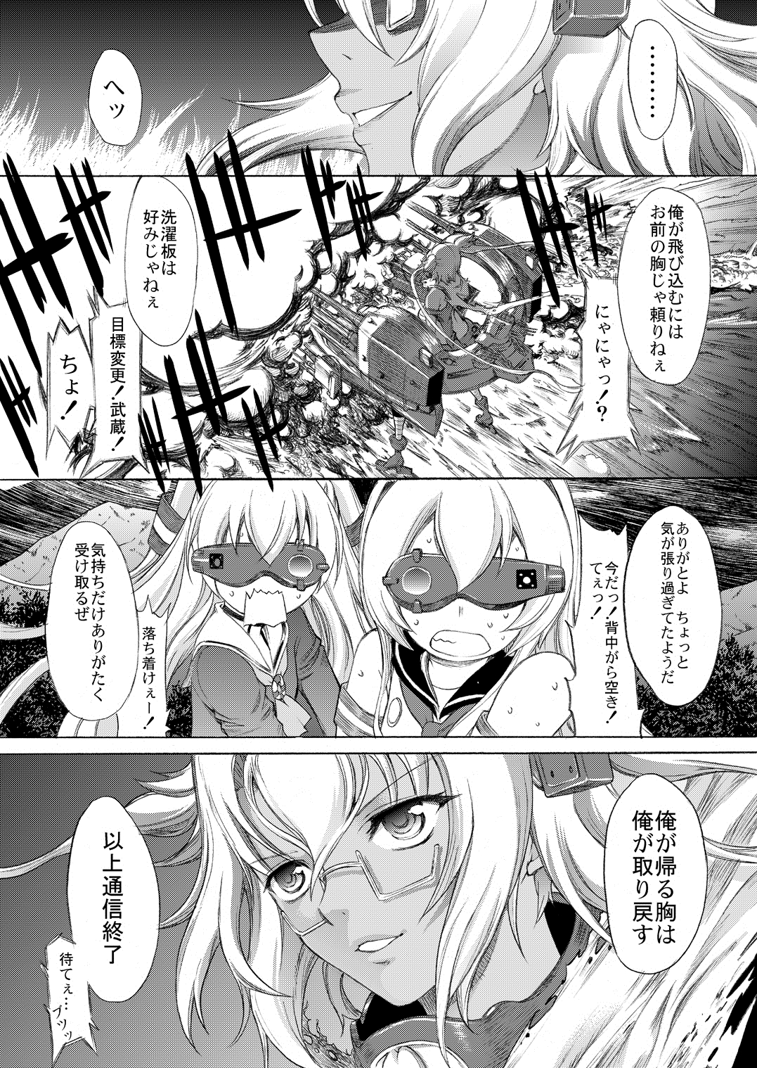 [鬼ノ漫画設計室 (鬼ノ仁)] 大和死ス 4 (艦隊これくしょん -艦これ-) [DL版]