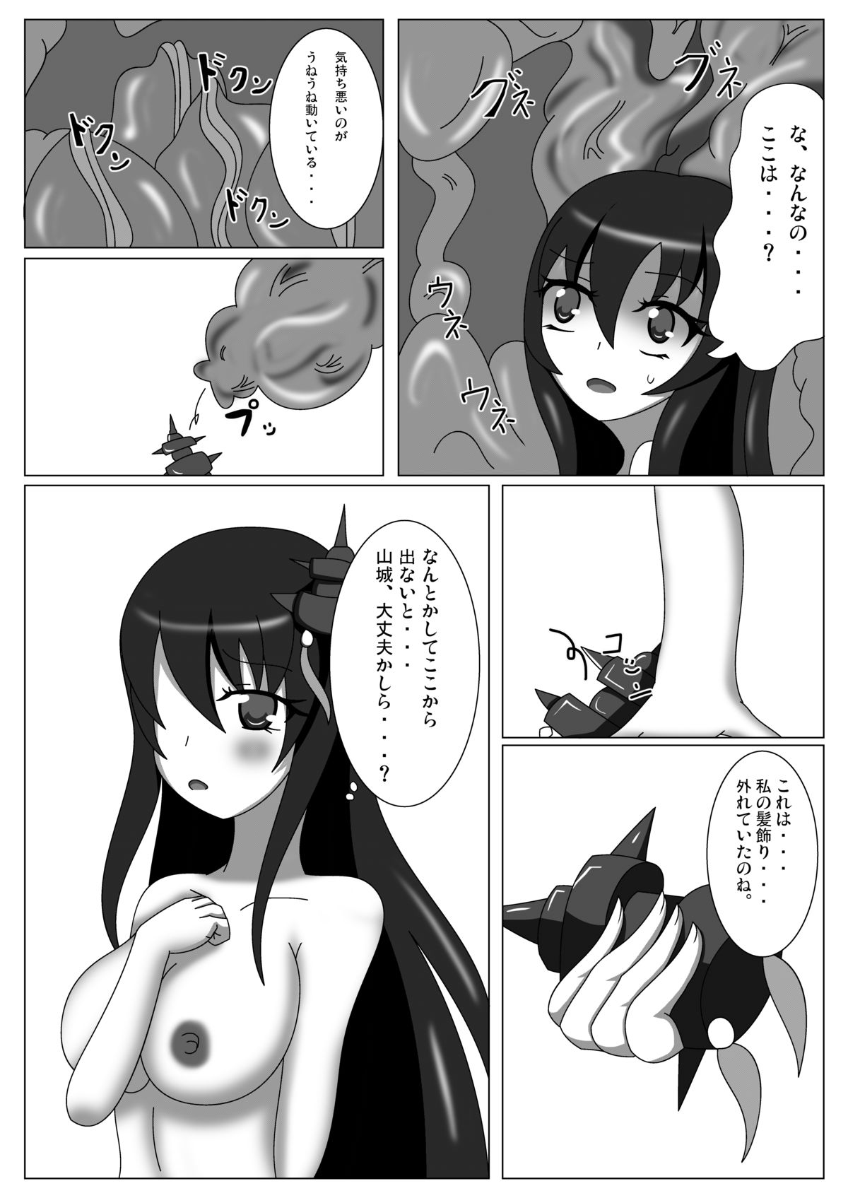 [虹夢処 (ヤクヒナ)] 扶桑ハザード (艦隊これくしょん -艦これ-) [DL版]