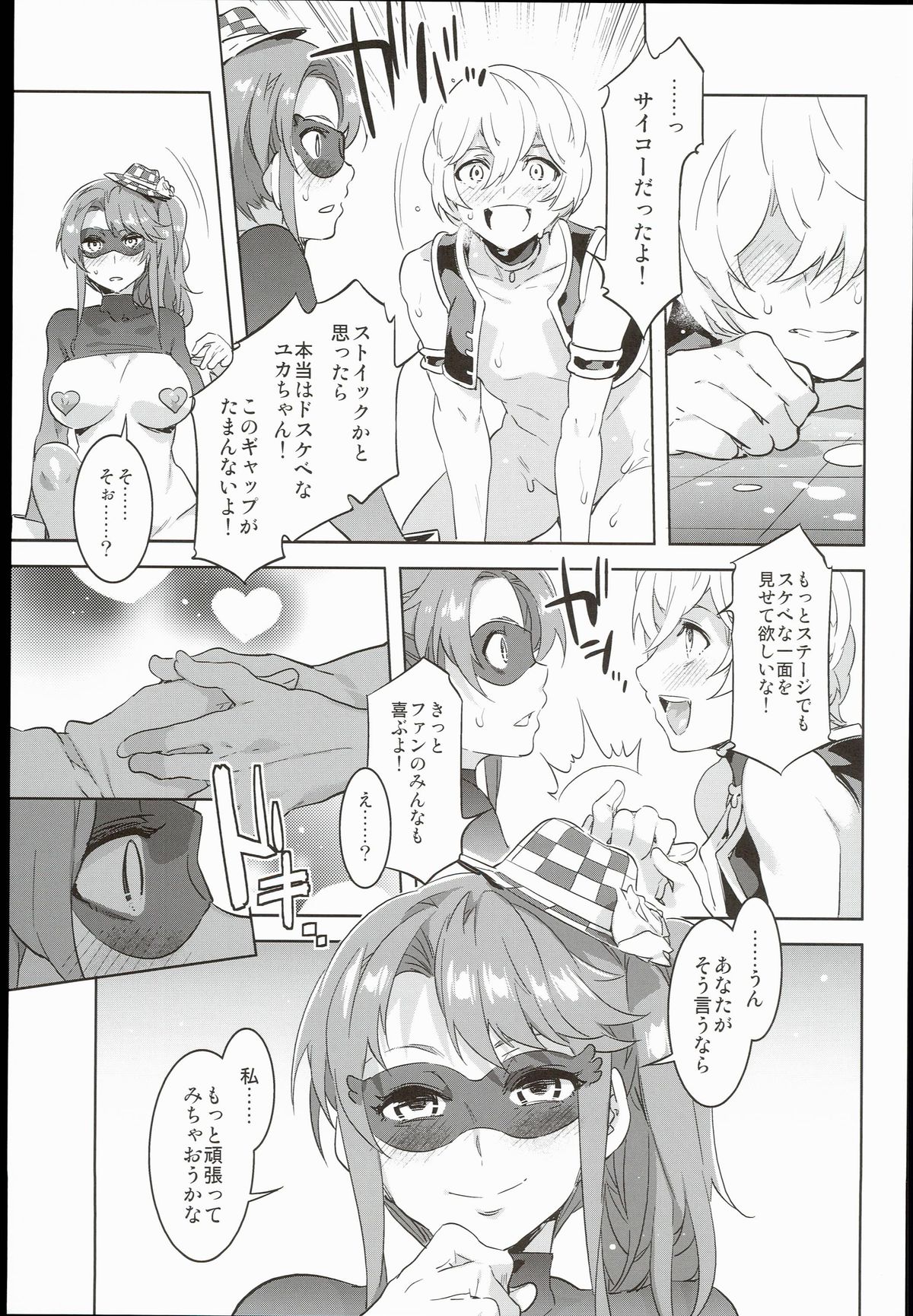 (C89) [ありすの宝箱 (水龍敬)] おいでよ!水龍敬ランド the 3rd Day