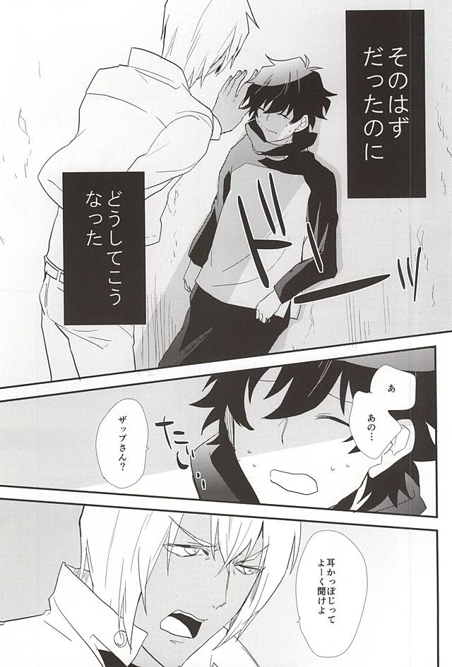 (BLOODYZONE) [カプリ (田丸)] あなたに首ったけ (血界戦線)