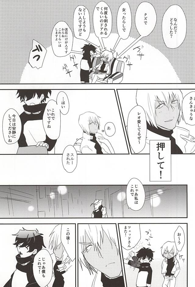 (BLOODYZONE) [カプリ (田丸)] あなたに首ったけ (血界戦線)