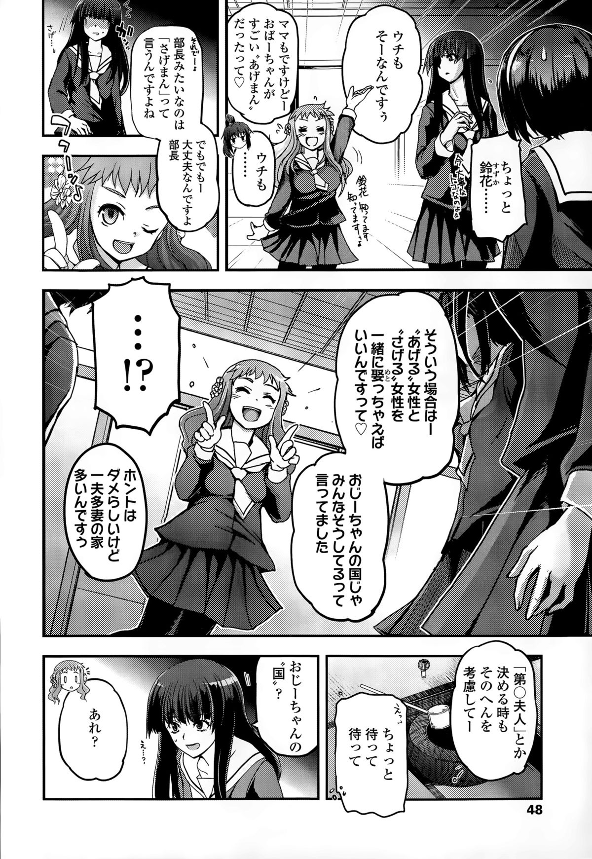 [月吉ヒロキ] 少女たちの茶道ism