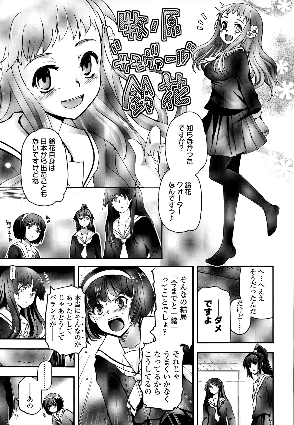 [月吉ヒロキ] 少女たちの茶道ism