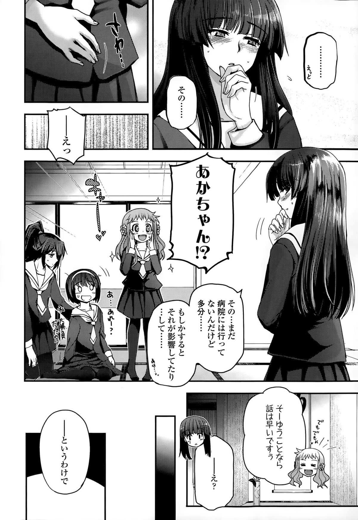 [月吉ヒロキ] 少女たちの茶道ism