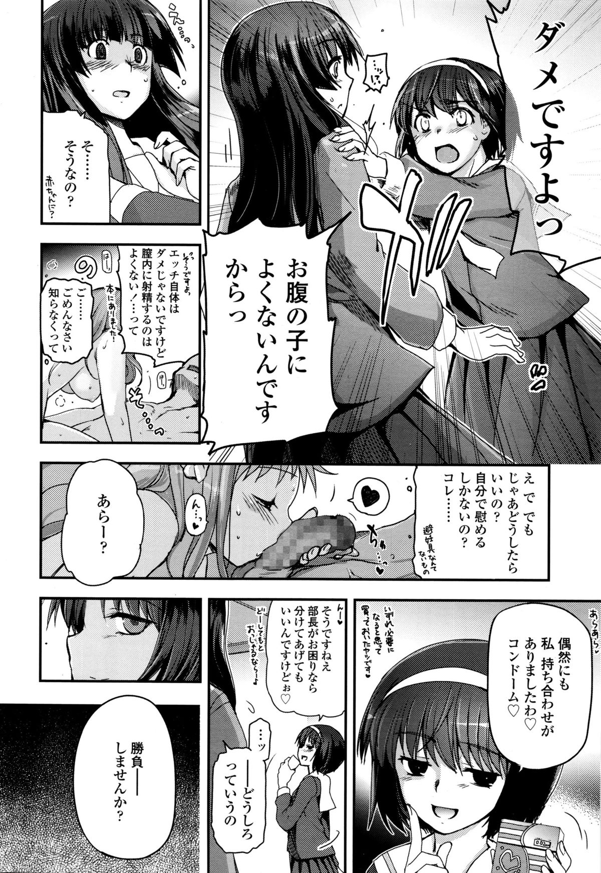 [月吉ヒロキ] 少女たちの茶道ism