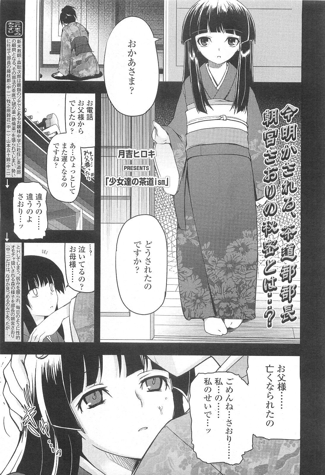 [月吉ヒロキ] 少女たちの茶道ism