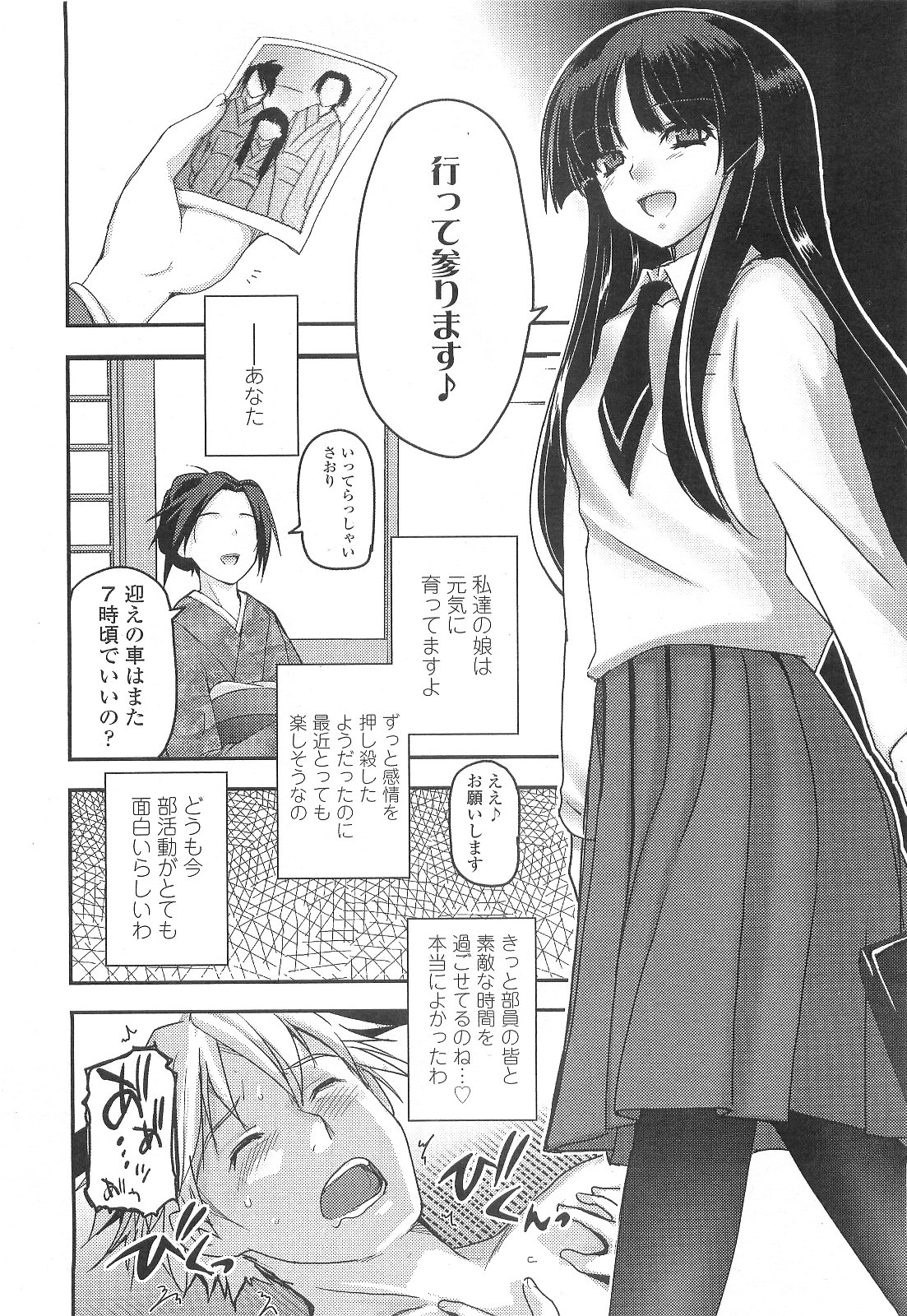 [月吉ヒロキ] 少女たちの茶道ism