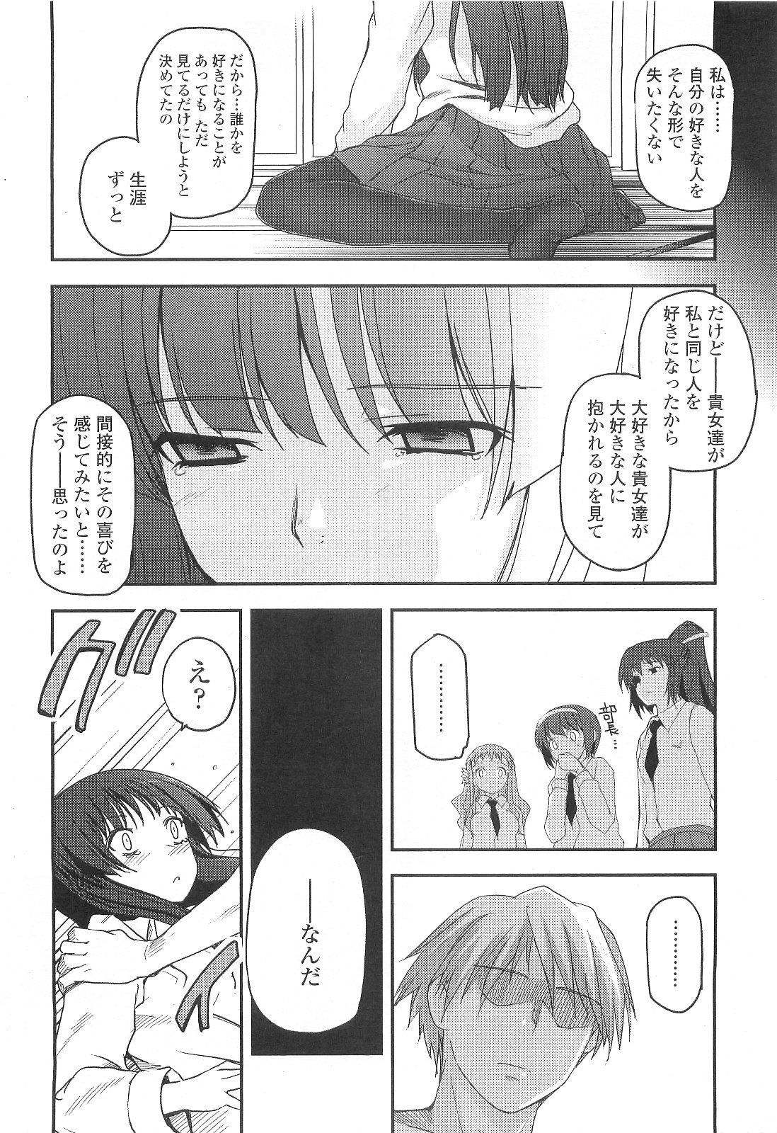 [月吉ヒロキ] 少女たちの茶道ism