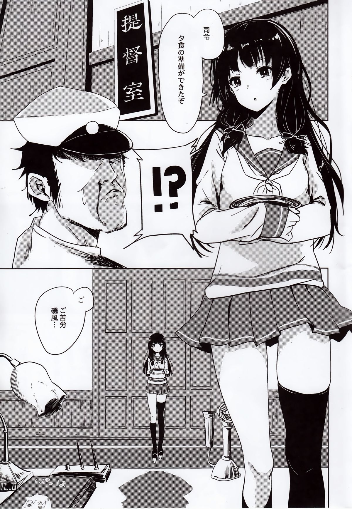 (C89) [amefurasy (harino646)] 磯風とドM提督の日常 (艦隊これくしょん -艦これ-)