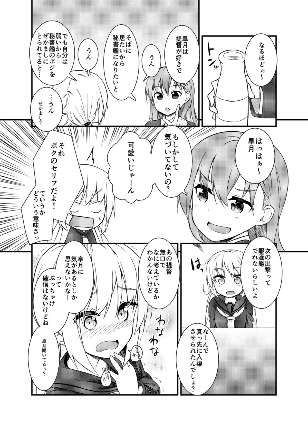 (C89) [忘らるる手紙 (びんせん)] となりの皐月 (艦隊これくしょん -艦これ-)