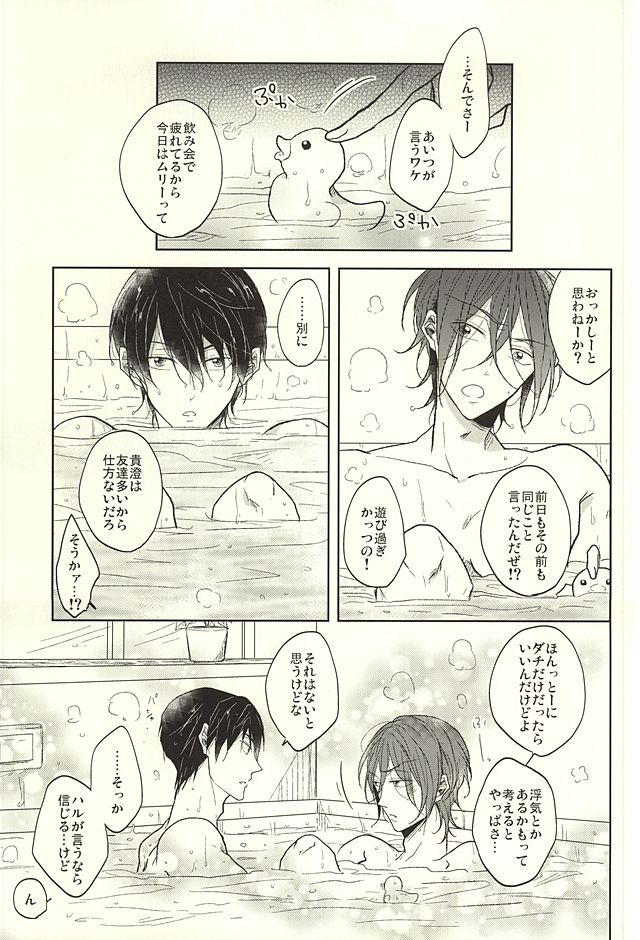 (SUPER24) [caffeine (大沢)] 遙と凛は呪われてしまった! (Free!)