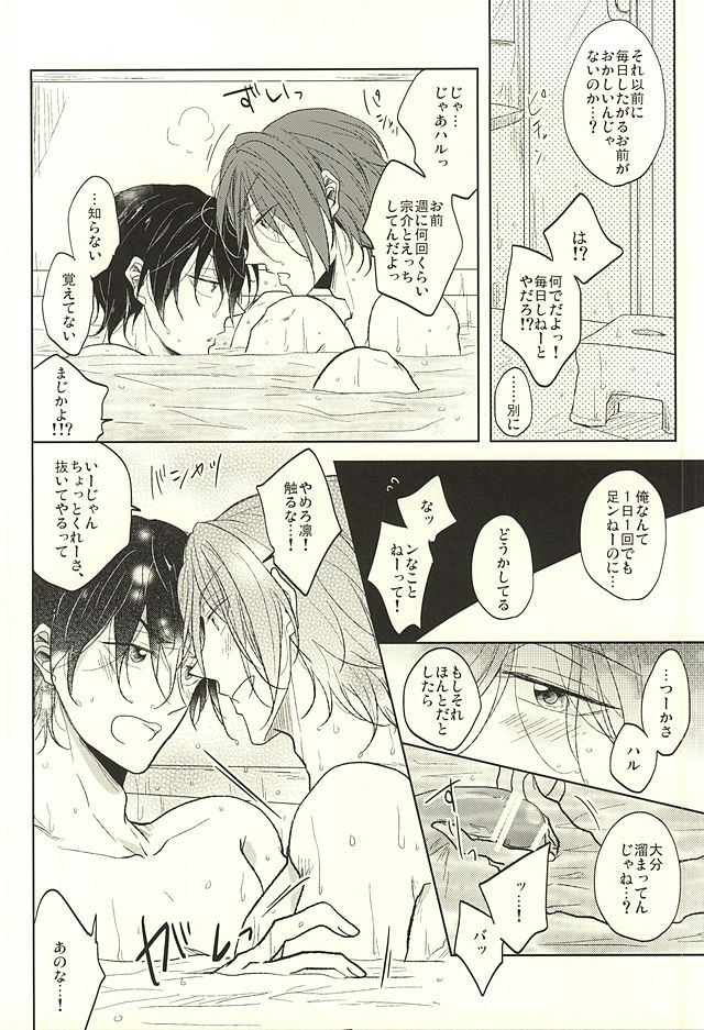 (SUPER24) [caffeine (大沢)] 遙と凛は呪われてしまった! (Free!)