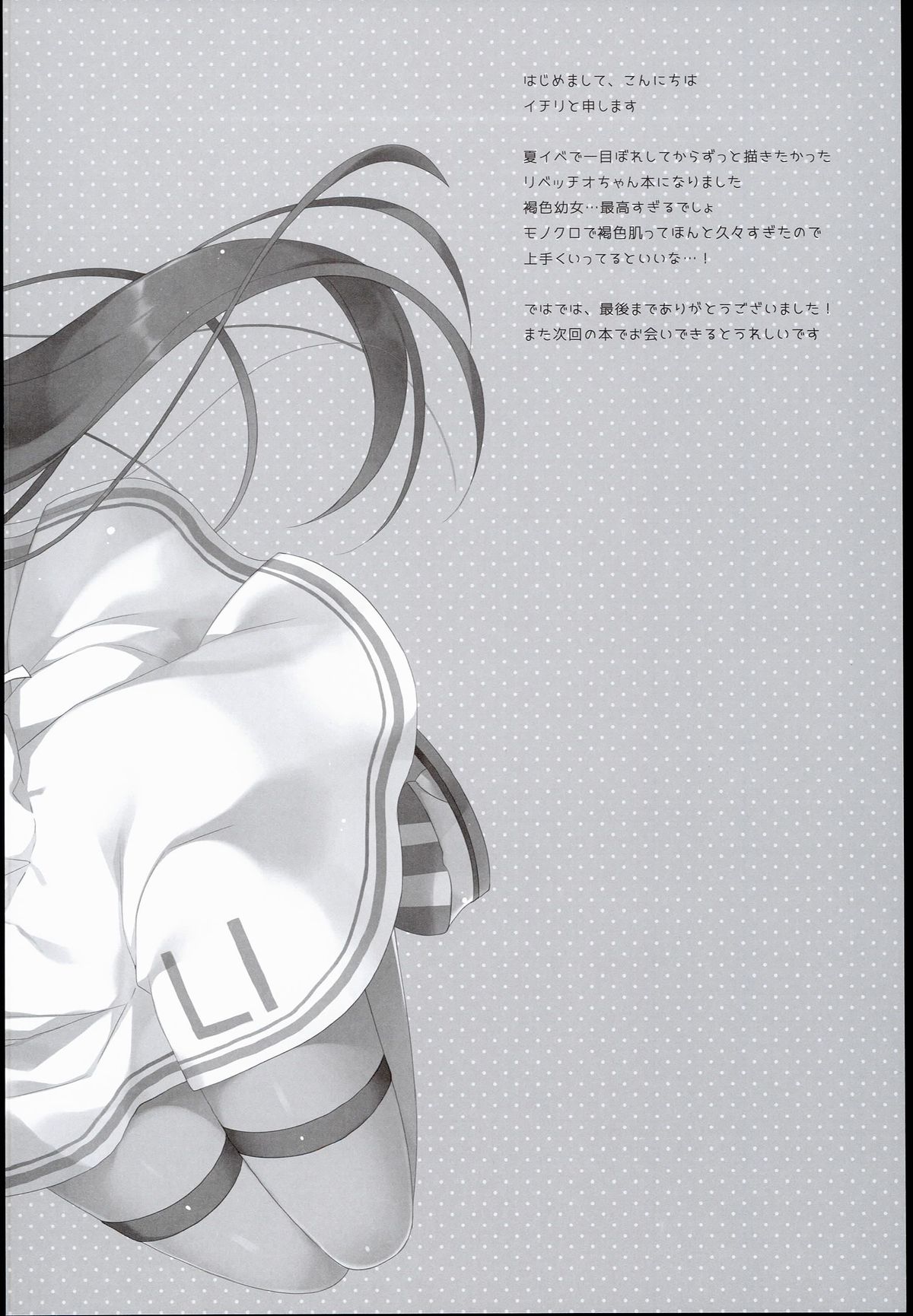 (C89) [23.4ド (イチリ)] LIbeccioと新婚性活 (艦隊これくしょん -艦これ-)