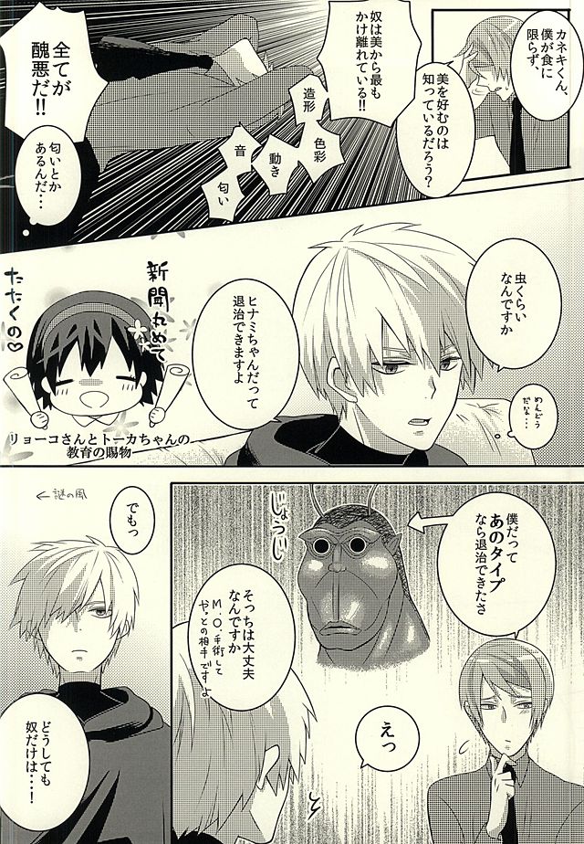 (CC大阪101) [魚肉と鳥肉 (さもこ)] If you love me, come and see me. (東京喰種)