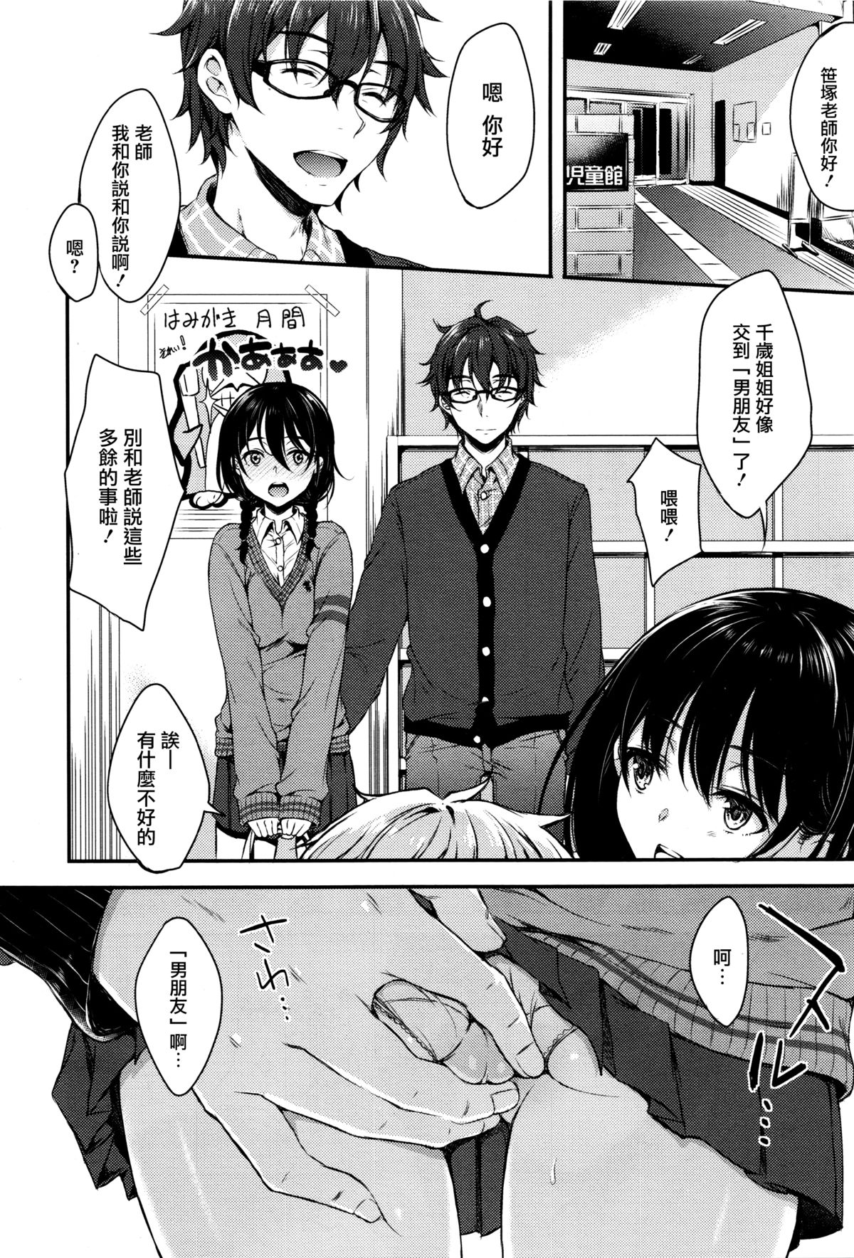 [七宮つぐ実] クロッカス (コミックゼロス #37) [中国翻訳]