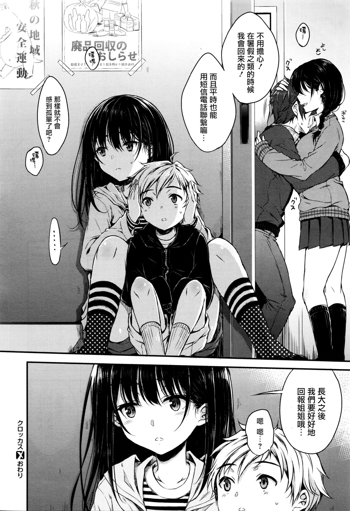 [七宮つぐ実] クロッカス (コミックゼロス #37) [中国翻訳]