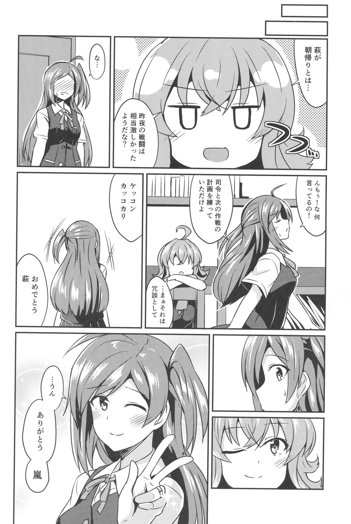 (C89) [L5EX (Kamelie)] 萩風のケッコン初夜 (艦隊これくしょん -艦これ-)