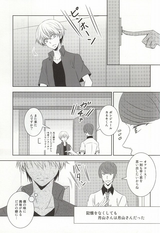 (トーキョー喰区2) [アクセルプラス (ヤモリ)] 目は口ほどにものをいう (東京喰種)