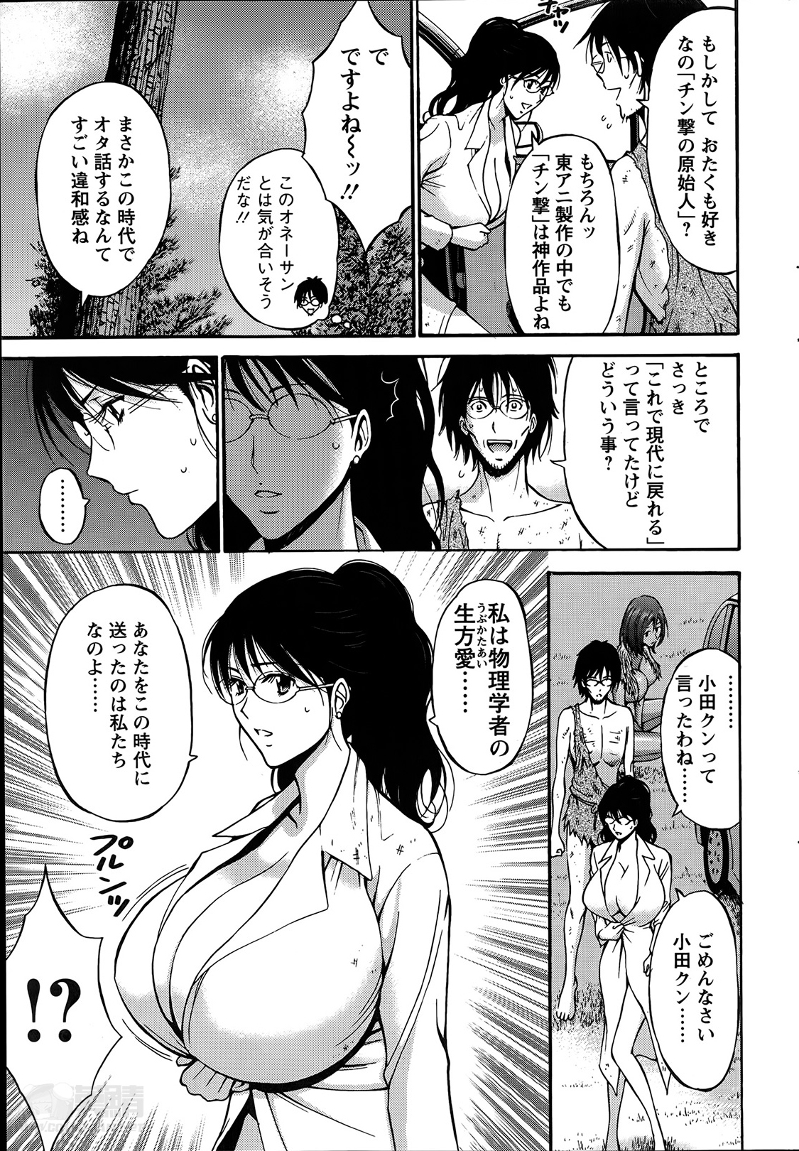 [ながしま超助] 紀元前1万年のオタ