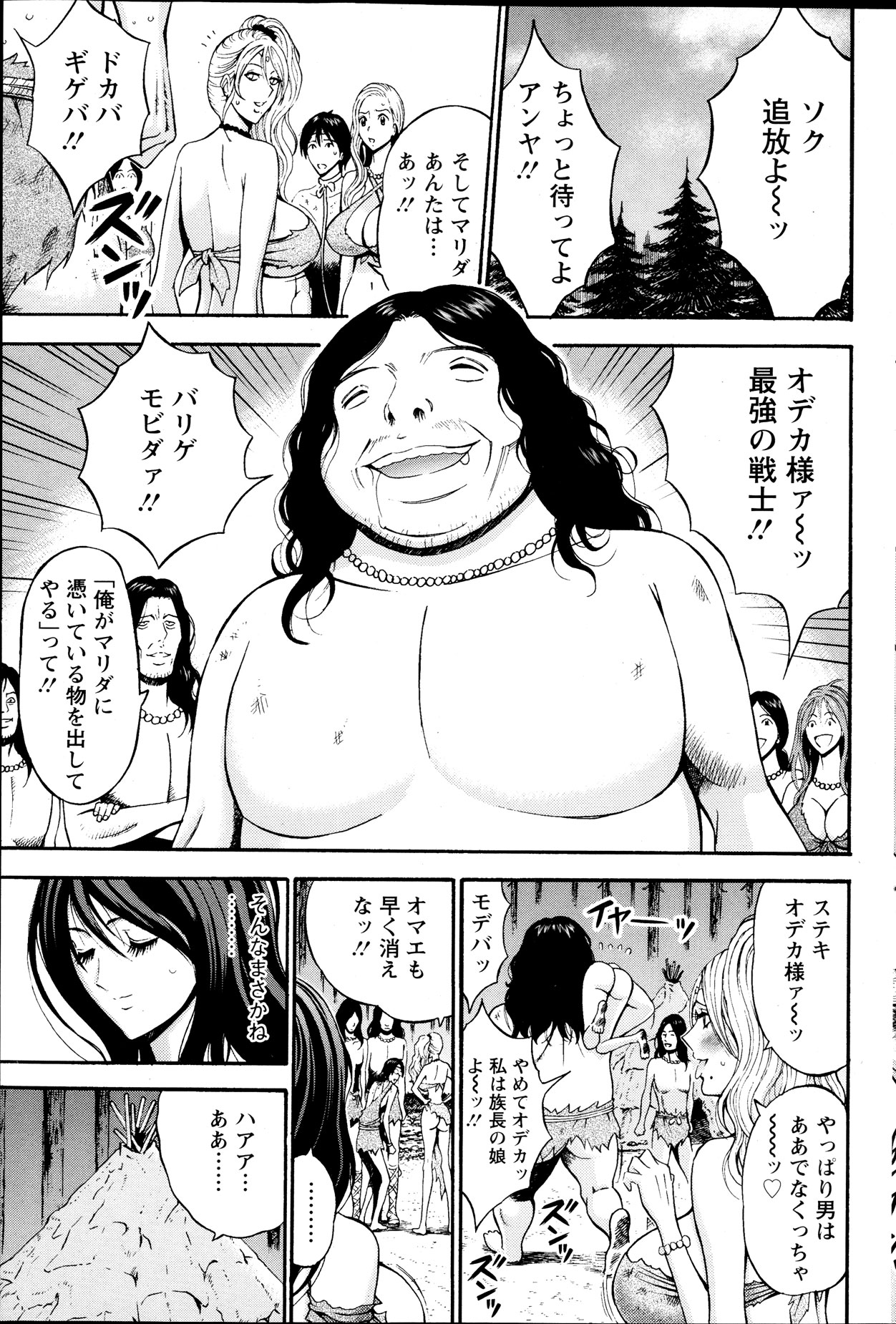 [ながしま超助] 紀元前1万年のオタ