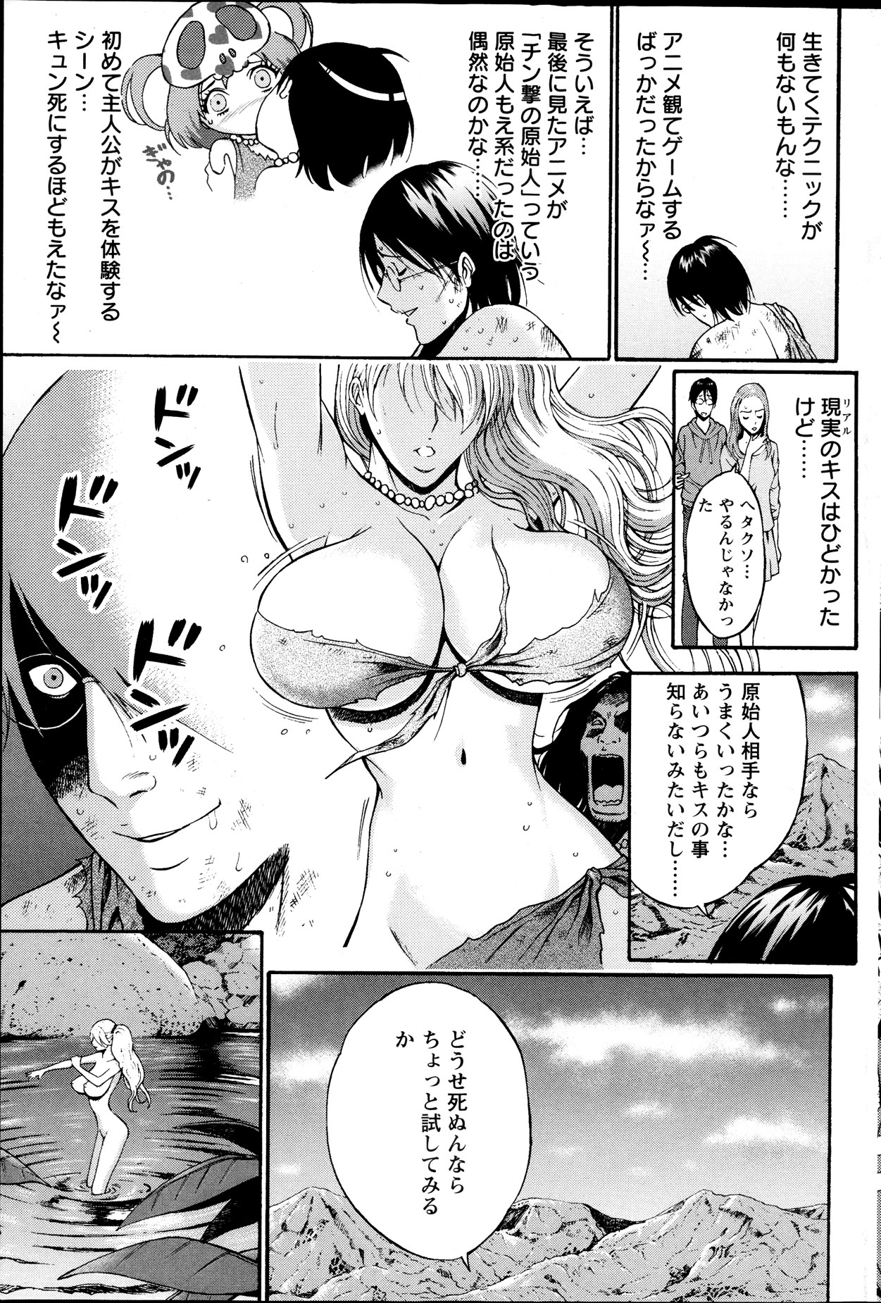 [ながしま超助] 紀元前1万年のオタ