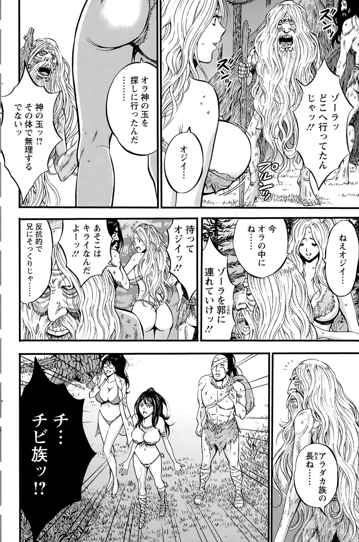 [ながしま超助] 紀元前1万年のオタ