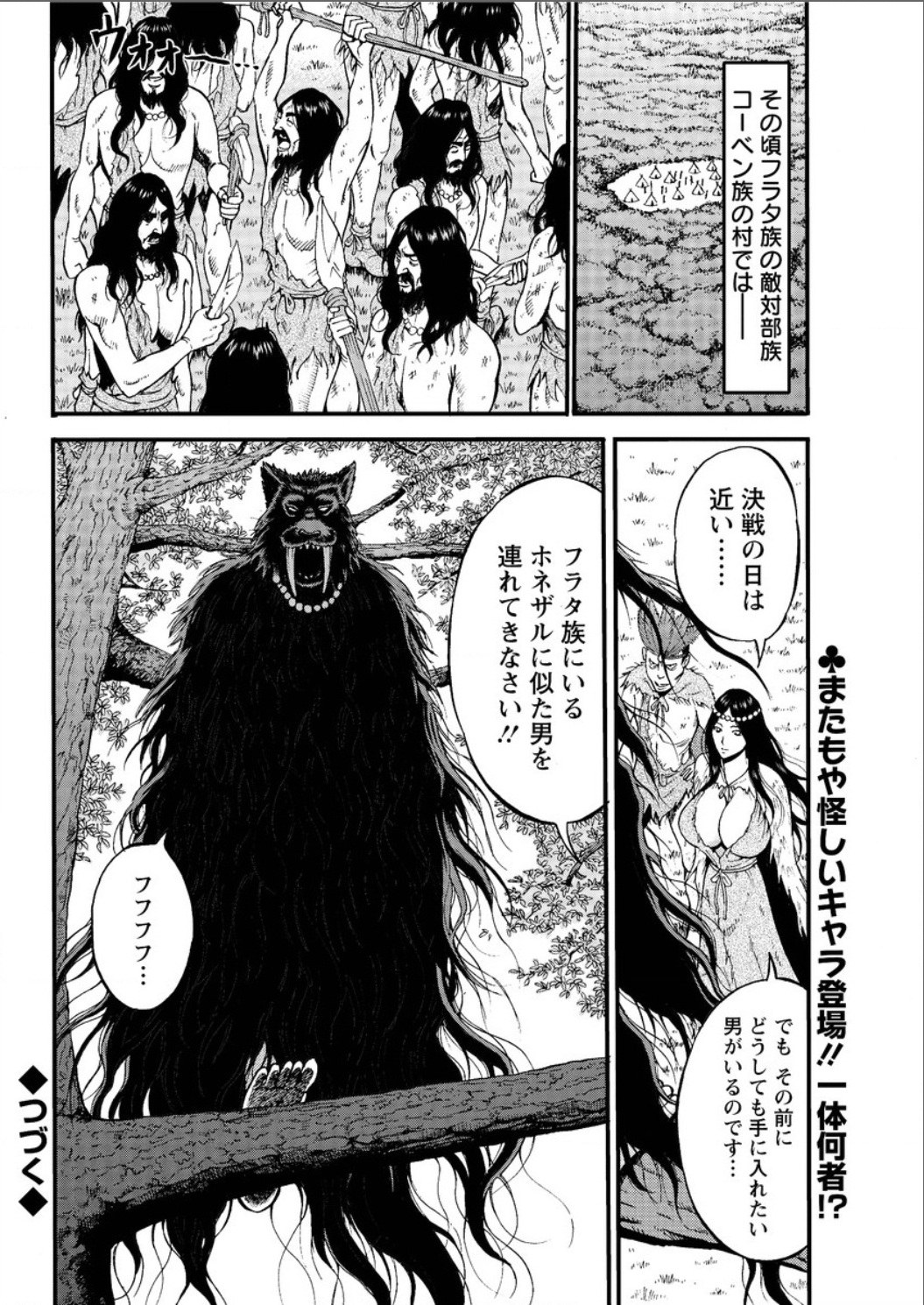 [ながしま超助] 紀元前1万年のオタ