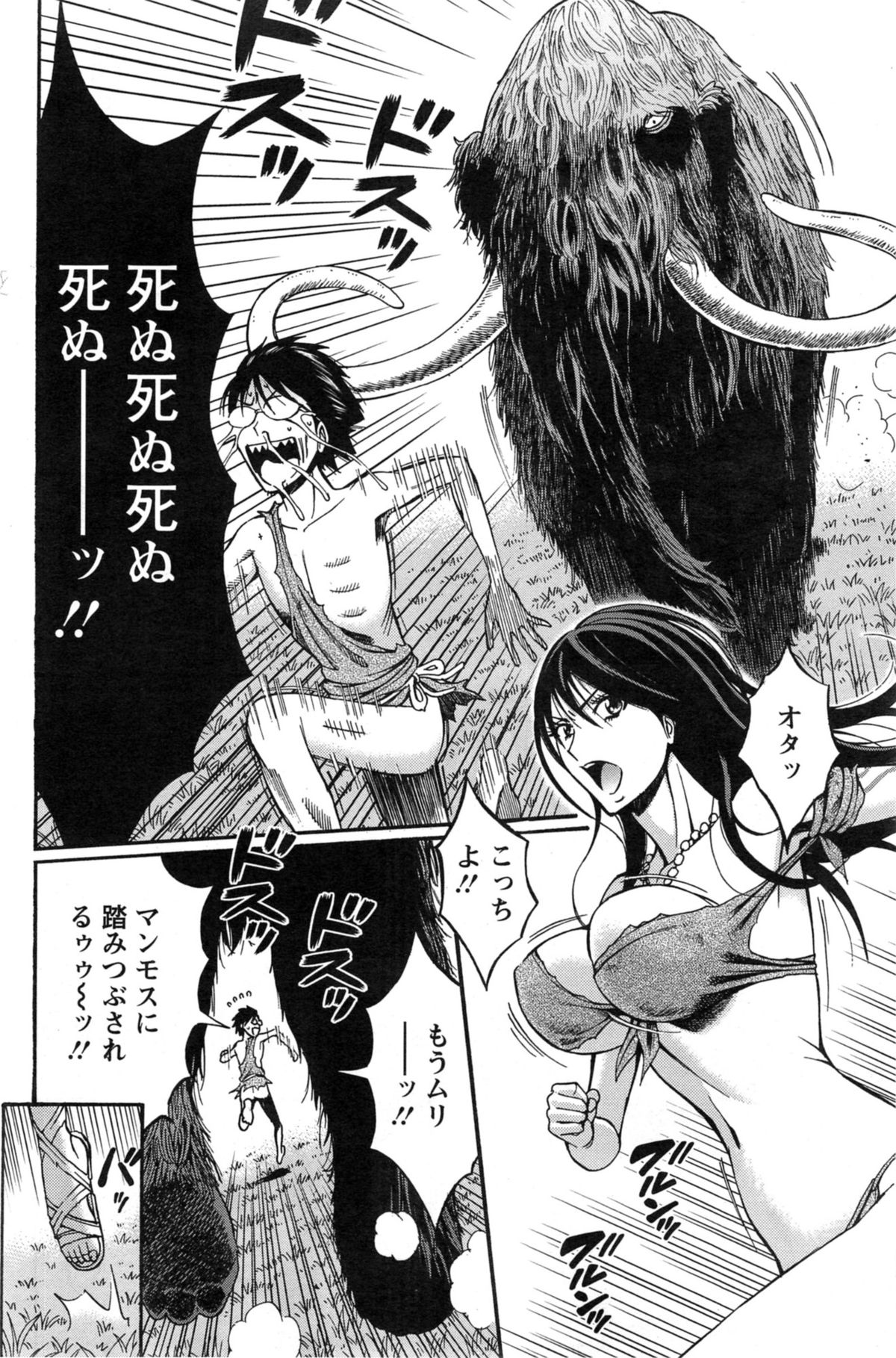 [ながしま超助] 紀元前1万年のオタ