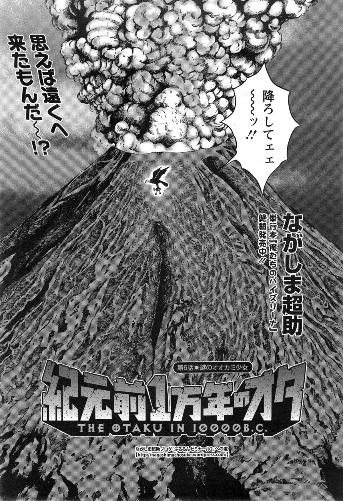 [ながしま超助] 紀元前1万年のオタ