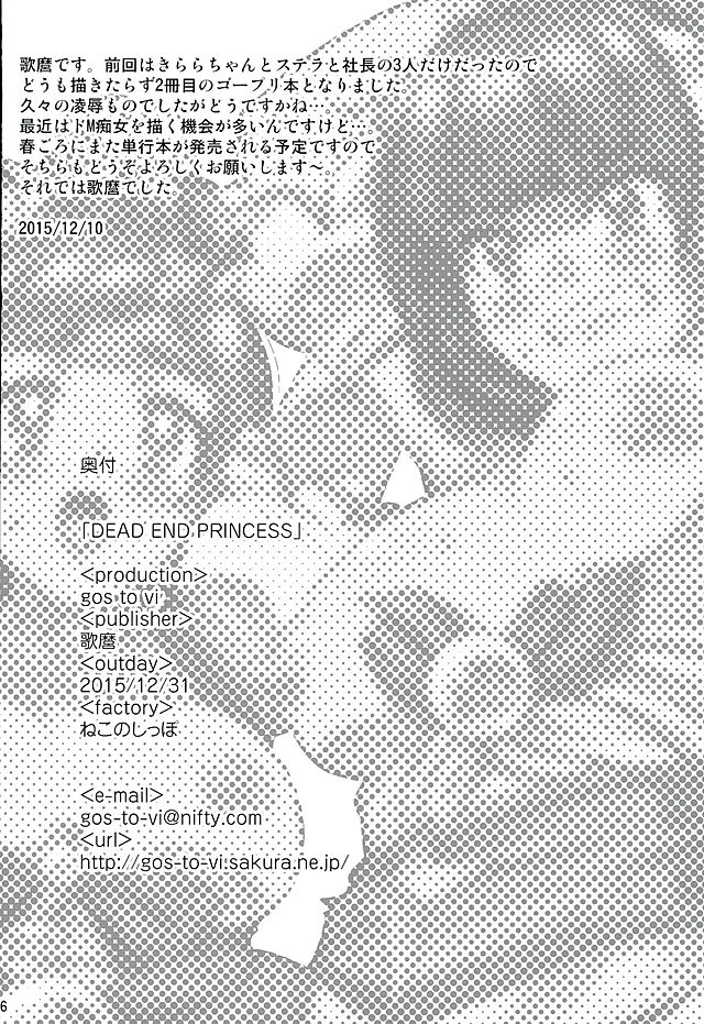 (C89) [gos to vi (歌麿)] DEAD END PRINCESS (Go!プリンセスプリキュア)