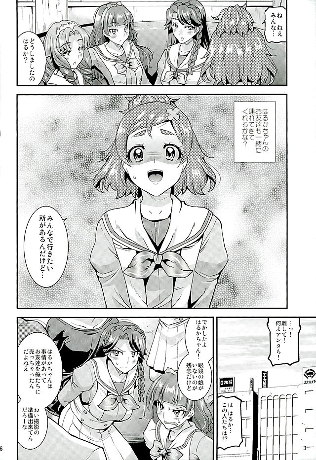 (C89) [gos to vi (歌麿)] DEAD END PRINCESS (Go!プリンセスプリキュア)