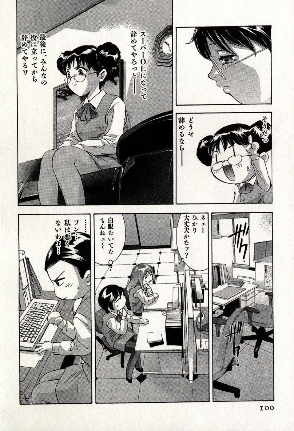 [鬼窪浩久] 女豹 第8巻