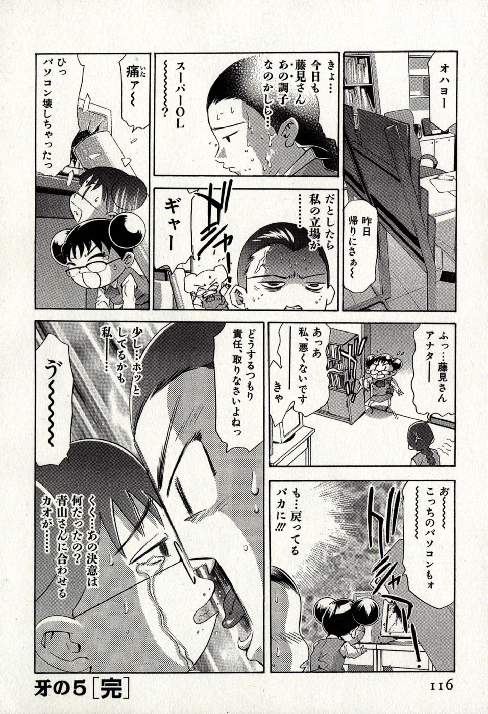 [鬼窪浩久] 女豹 第8巻