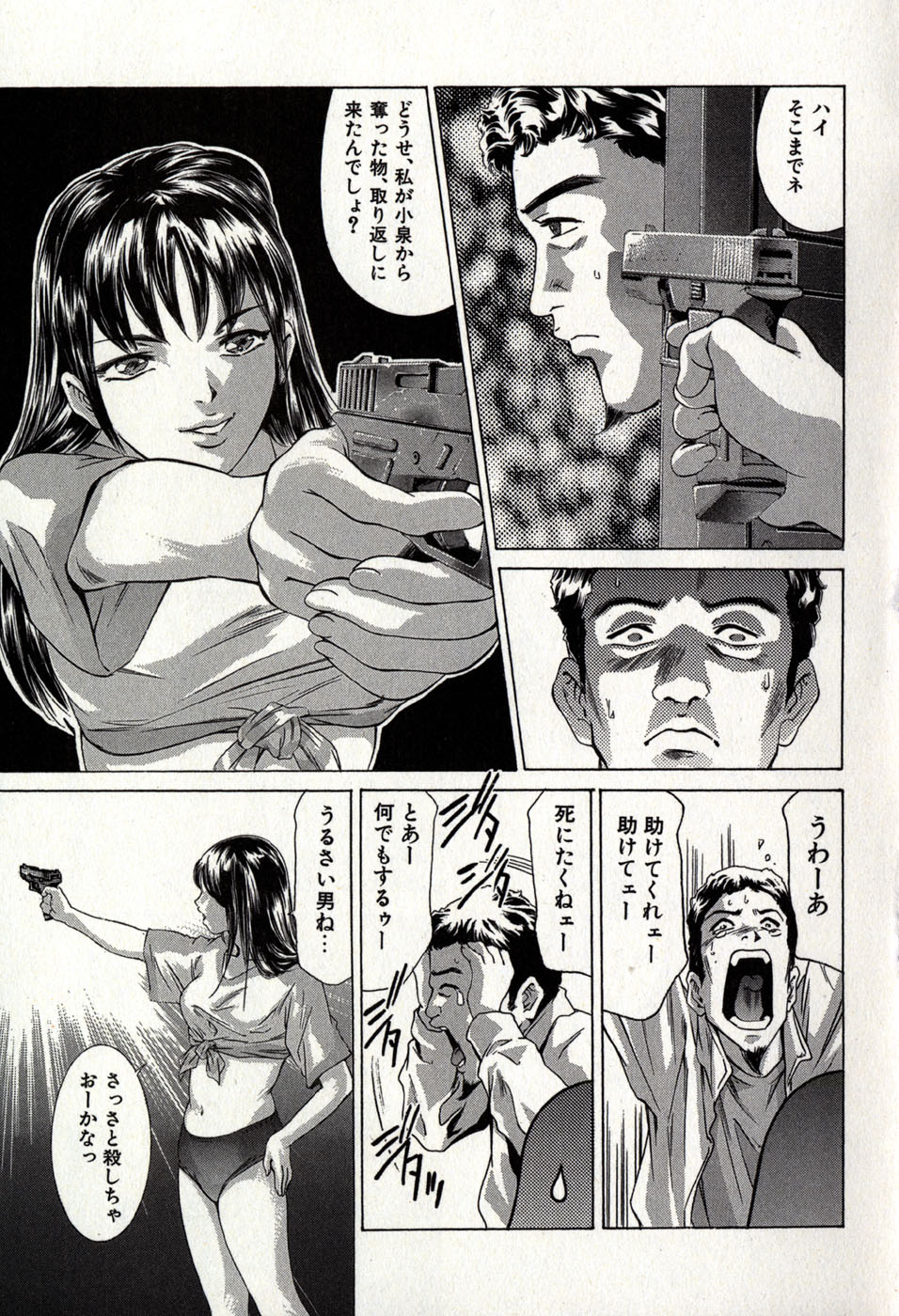 [鬼窪浩久] 女豹 第8巻
