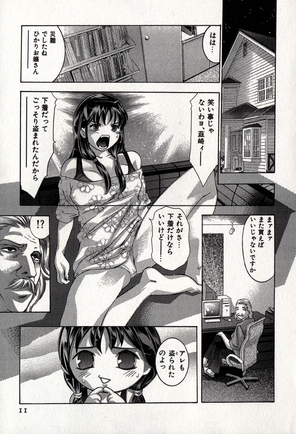[鬼窪浩久] 女豹 第8巻
