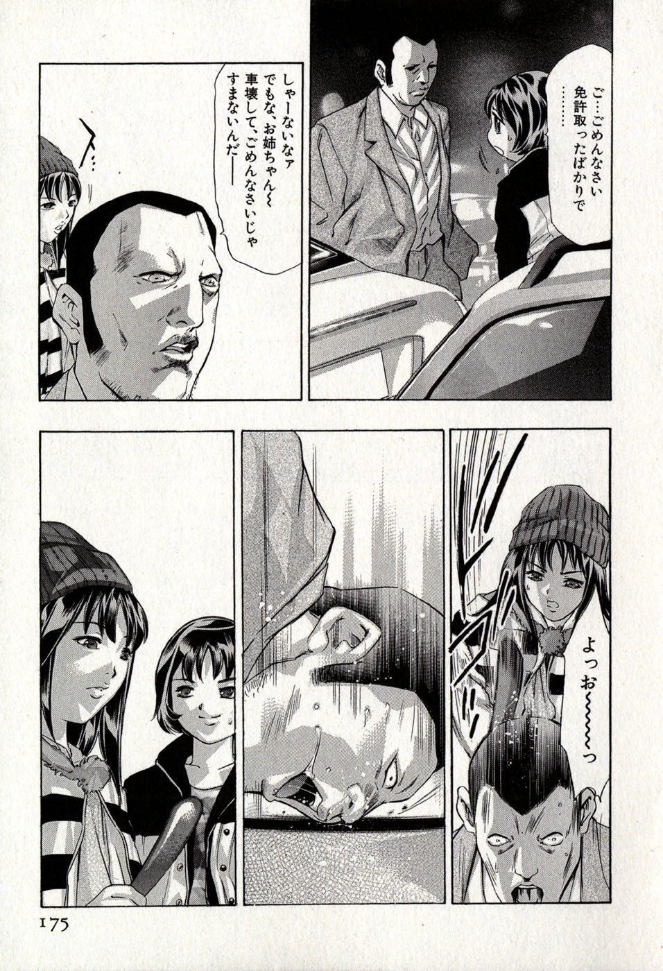 [鬼窪浩久] 女豹 第8巻