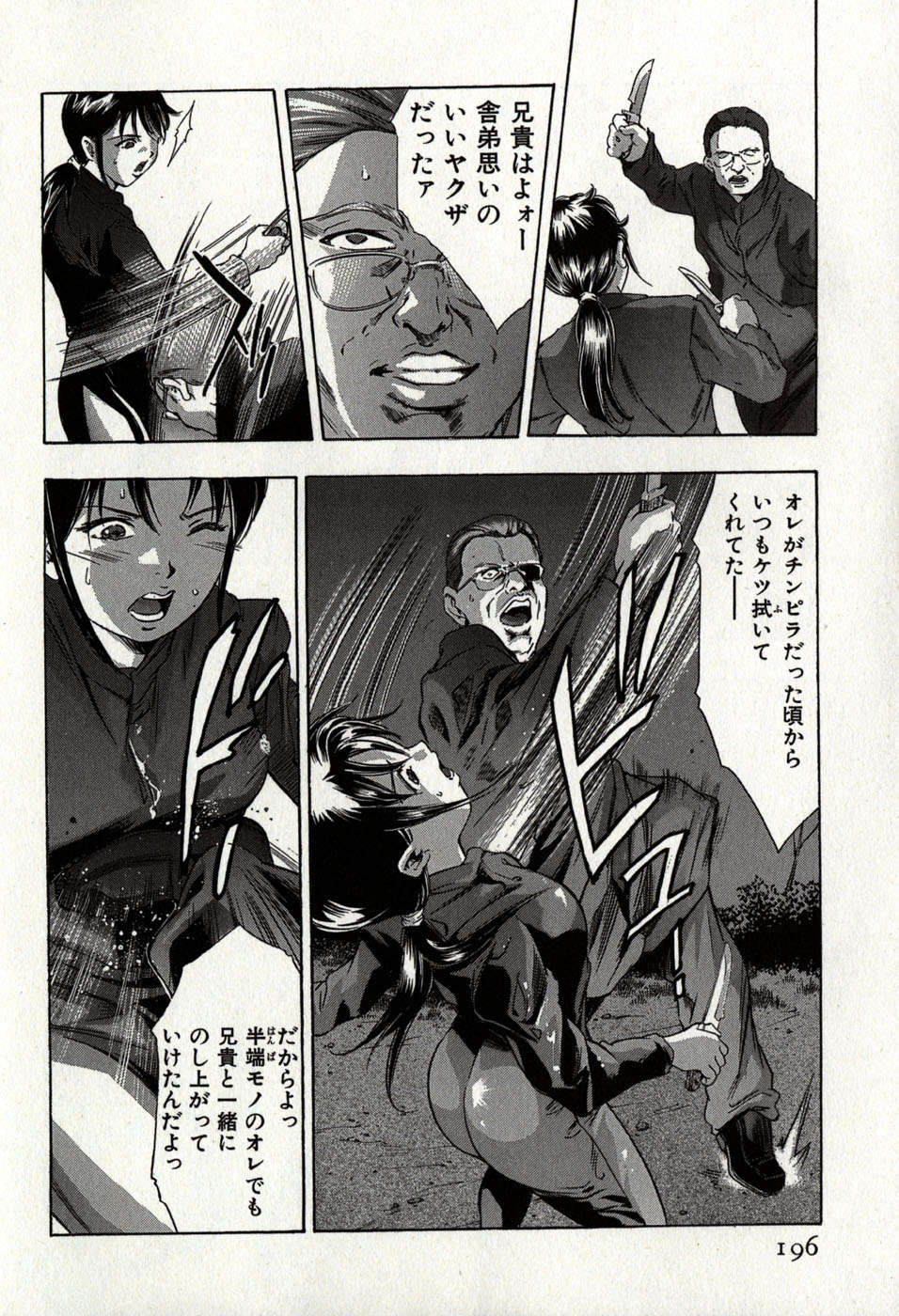 [鬼窪浩久] 女豹 第8巻