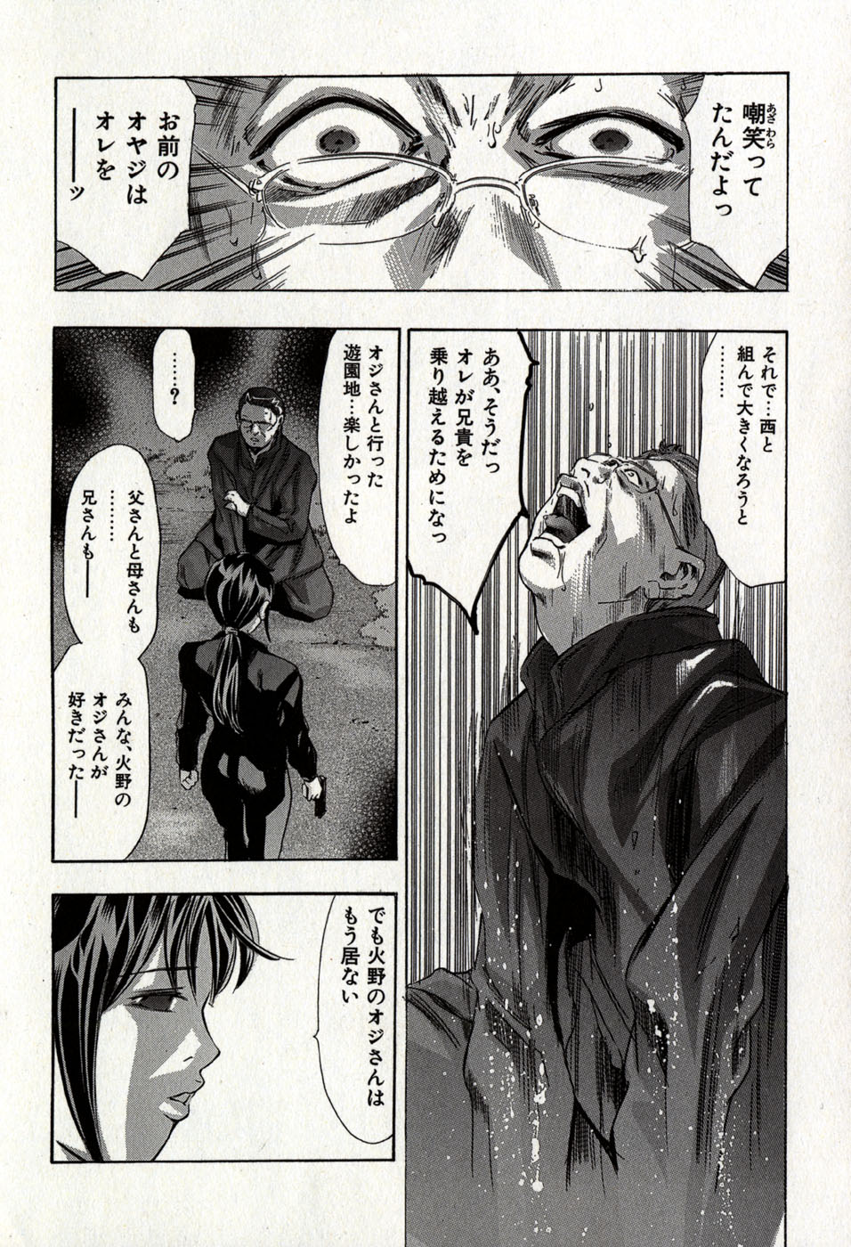 [鬼窪浩久] 女豹 第8巻