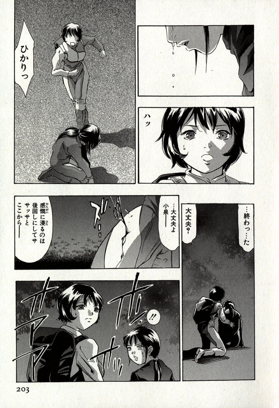 [鬼窪浩久] 女豹 第8巻
