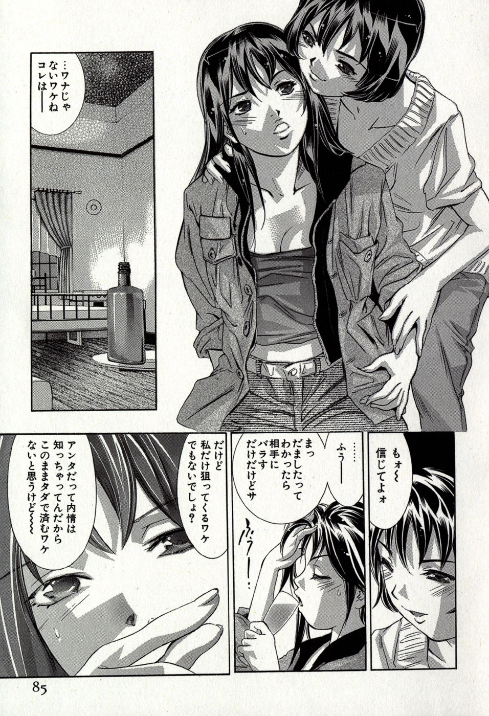 [鬼窪浩久] 女豹 第8巻