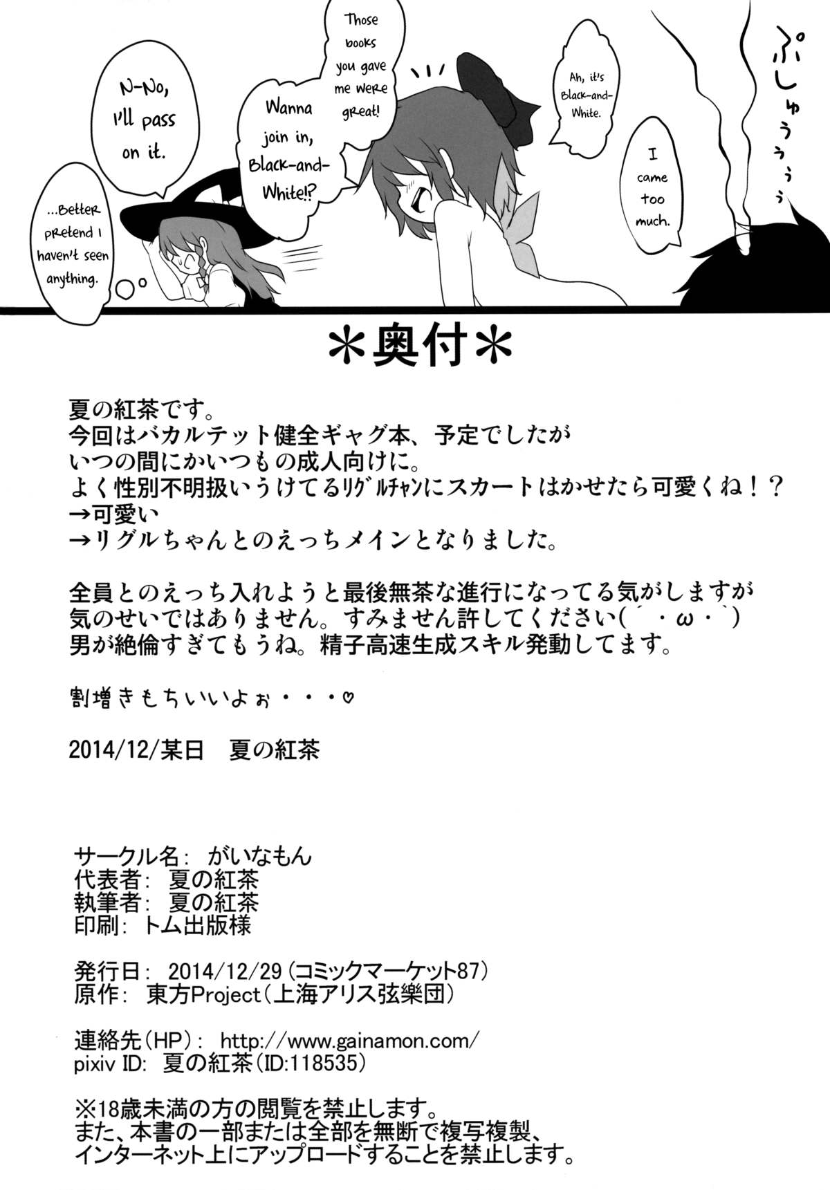 (C87) [がいなもん (夏の紅茶)] 搾精カルテット (東方Project) [英訳]