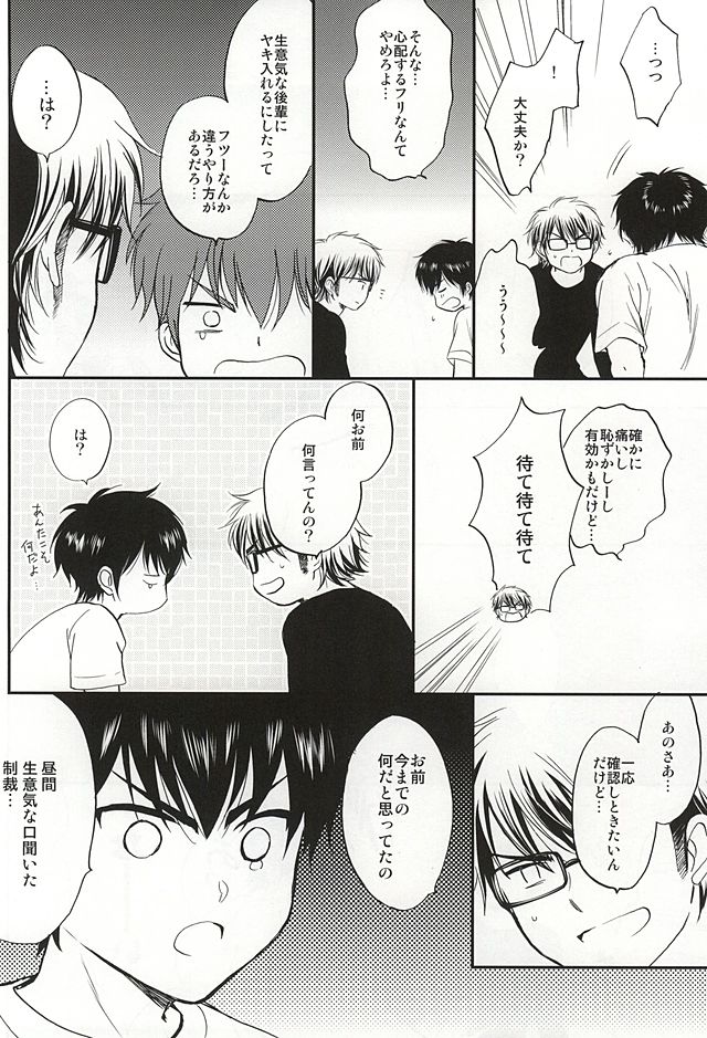 (アバレンボーS!) [月見ヶ原 (フーリ)] REALLY SIMPLE! (ダイヤのA)