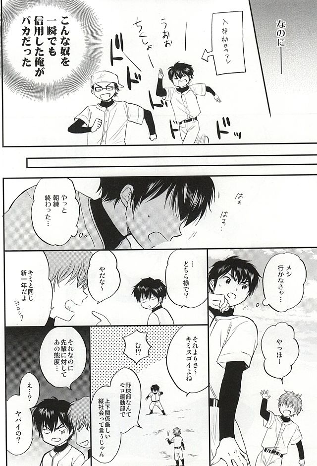 (アバレンボーS!) [月見ヶ原 (フーリ)] REALLY SIMPLE! (ダイヤのA)