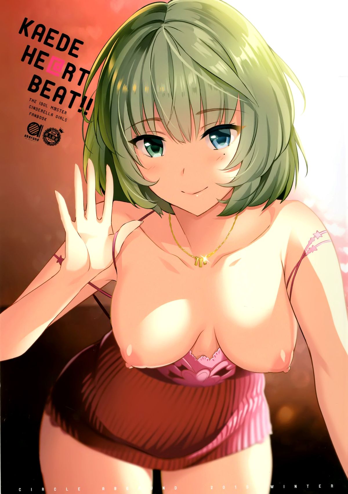 (C89) [abgrund (さいかわゆさ)] KAEDE HEART BEAT!! (アイドルマスター シンデレラガールズ) [中国翻訳]