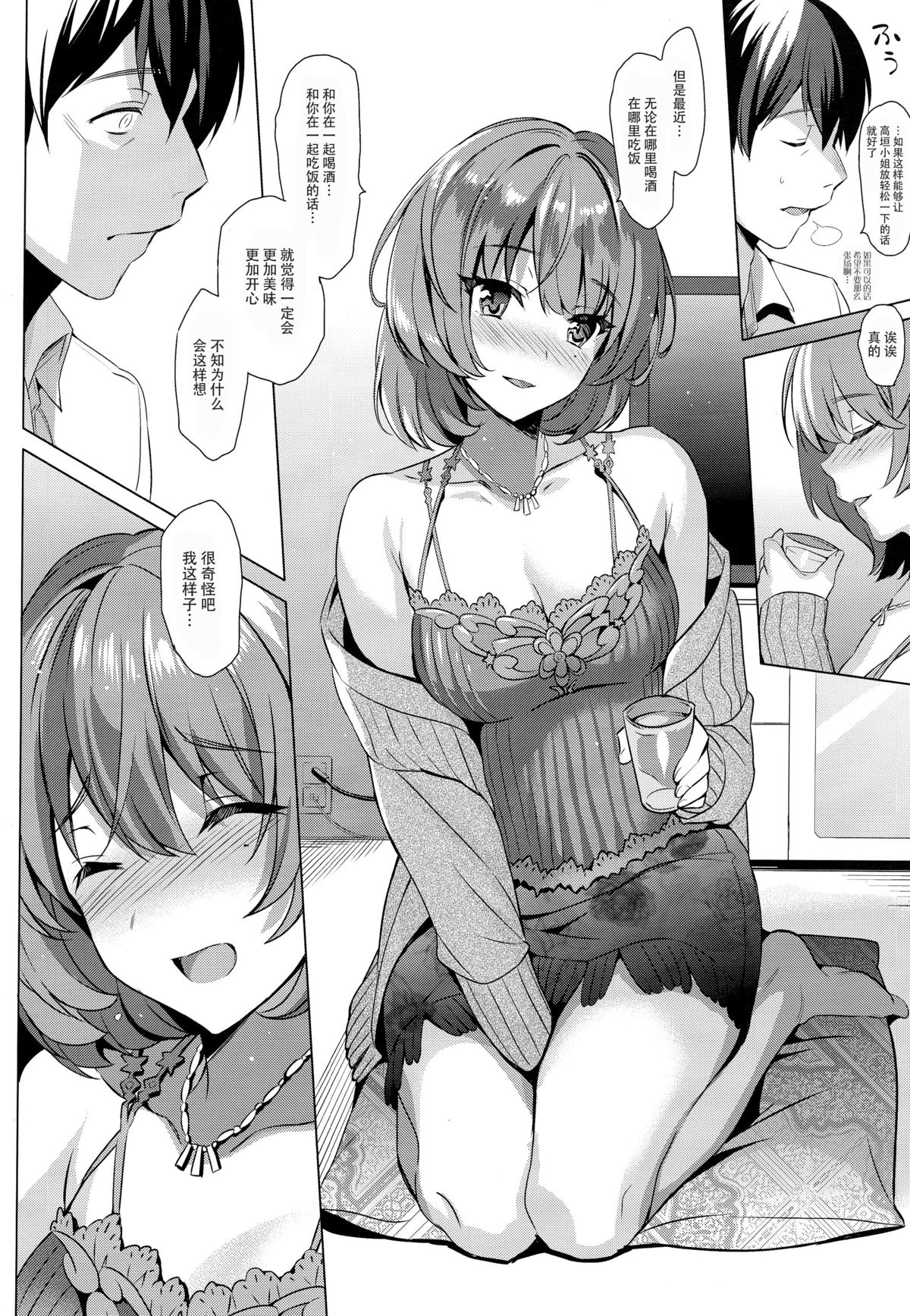 (C89) [abgrund (さいかわゆさ)] KAEDE HEART BEAT!! (アイドルマスター シンデレラガールズ) [中国翻訳]