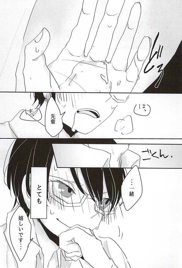 (まじメガネ・シューター) [harunowool (春の)] こんな でもいいですか? (ワールドトリガー)