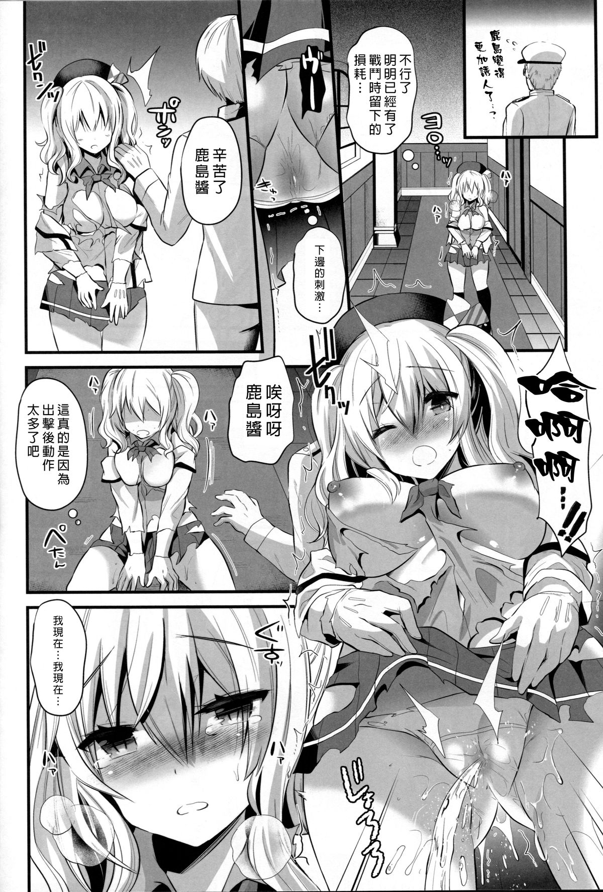 (C89) [メタネコ (蒼津ウミヒト)] 鹿島プラクティス (艦隊これくしょん -艦これ-) [中国翻訳]