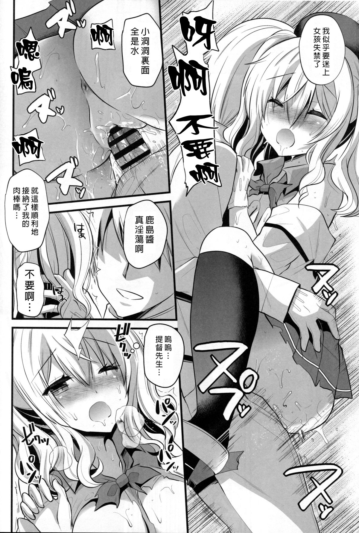 (C89) [メタネコ (蒼津ウミヒト)] 鹿島プラクティス (艦隊これくしょん -艦これ-) [中国翻訳]