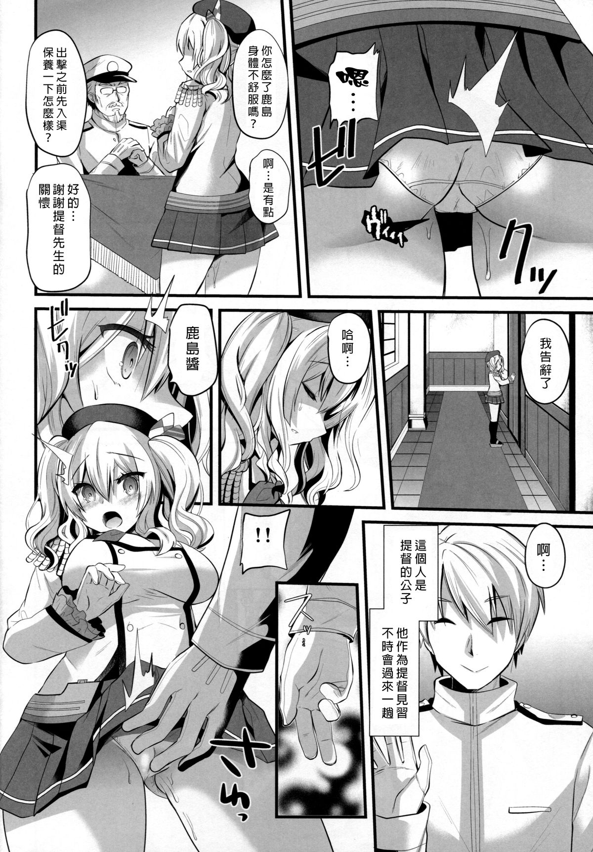 (C89) [メタネコ (蒼津ウミヒト)] 鹿島プラクティス (艦隊これくしょん -艦これ-) [中国翻訳]