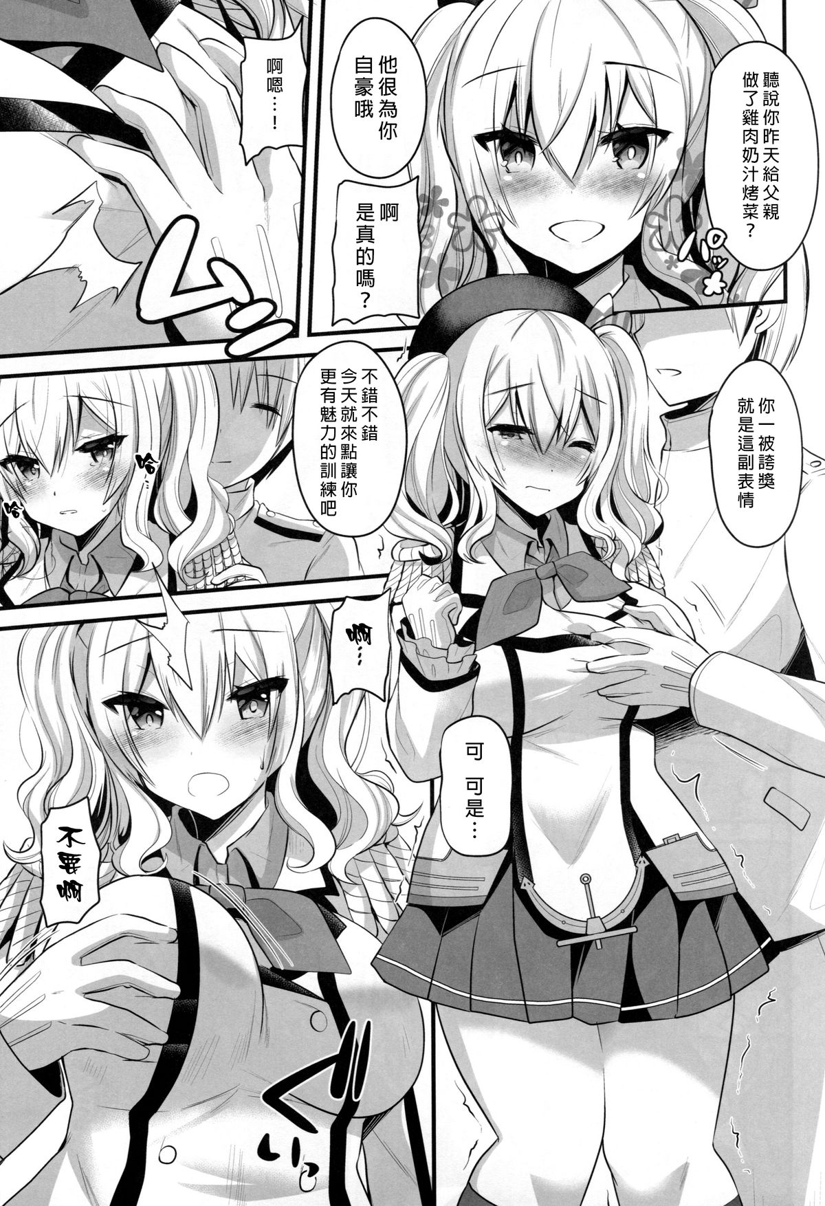 (C89) [メタネコ (蒼津ウミヒト)] 鹿島プラクティス (艦隊これくしょん -艦これ-) [中国翻訳]